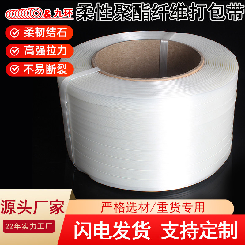 纤维打包带柔性聚酯纤维打包带尼龙白色pet包装固定重型捆扎加厚