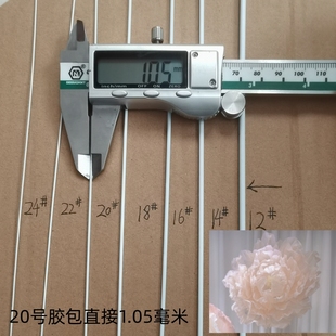 20号18号16号60厘米1.2米胶包白铁丝纱花虞美人大型纸艺造型铁丝
