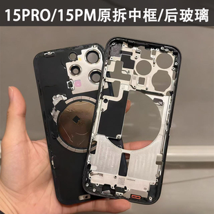 适用于苹果15promax原拆机玻璃后盖iphone15pro边框15pm中框外壳