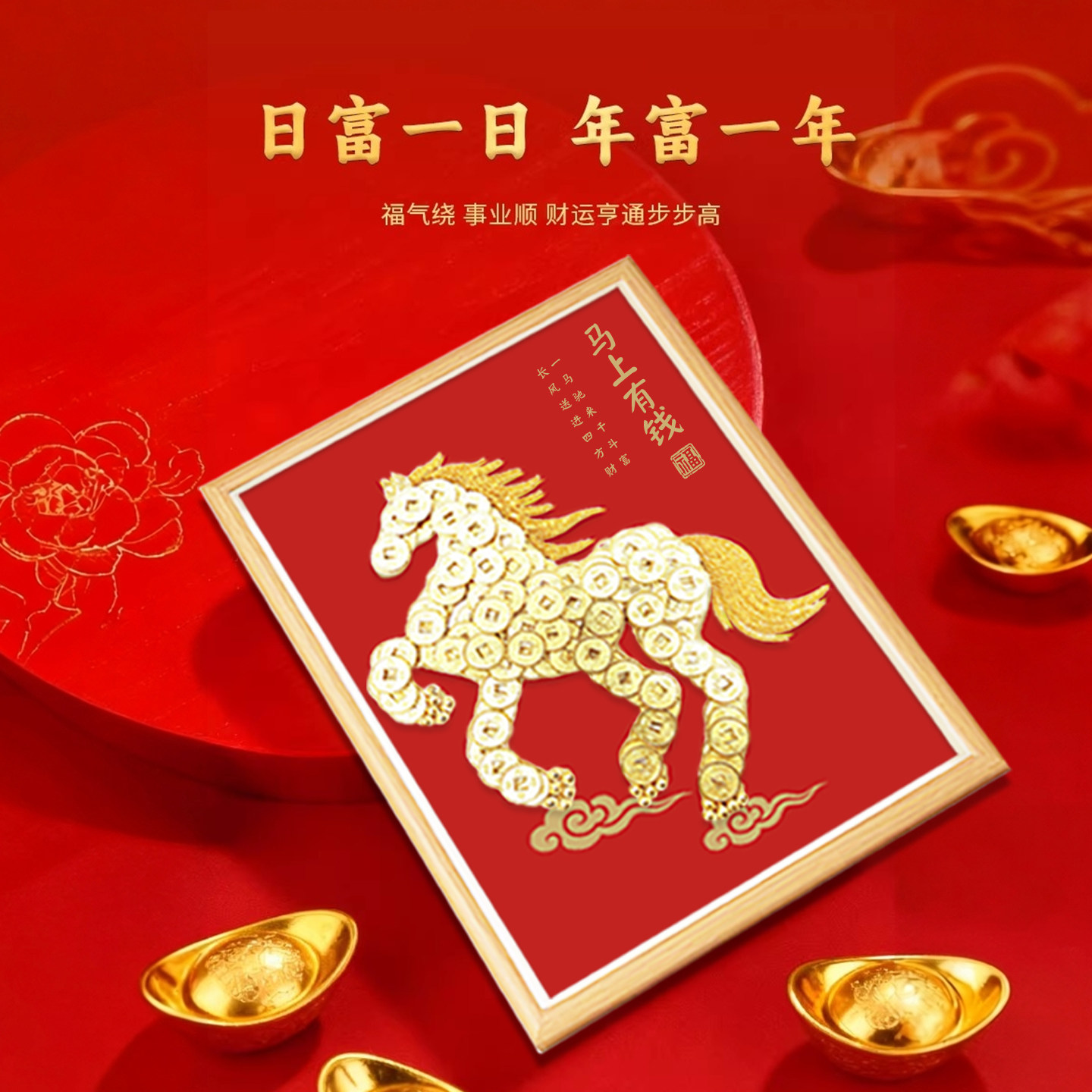 中式马上有钱招财相框材料包