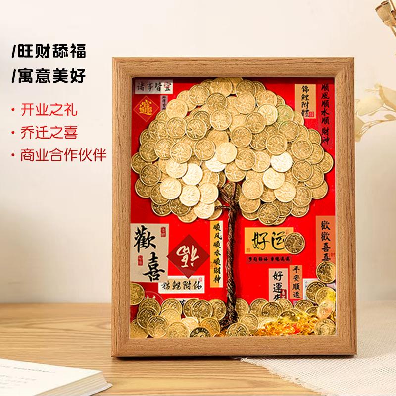 五毛硬币发财树相框摇钱树摆件