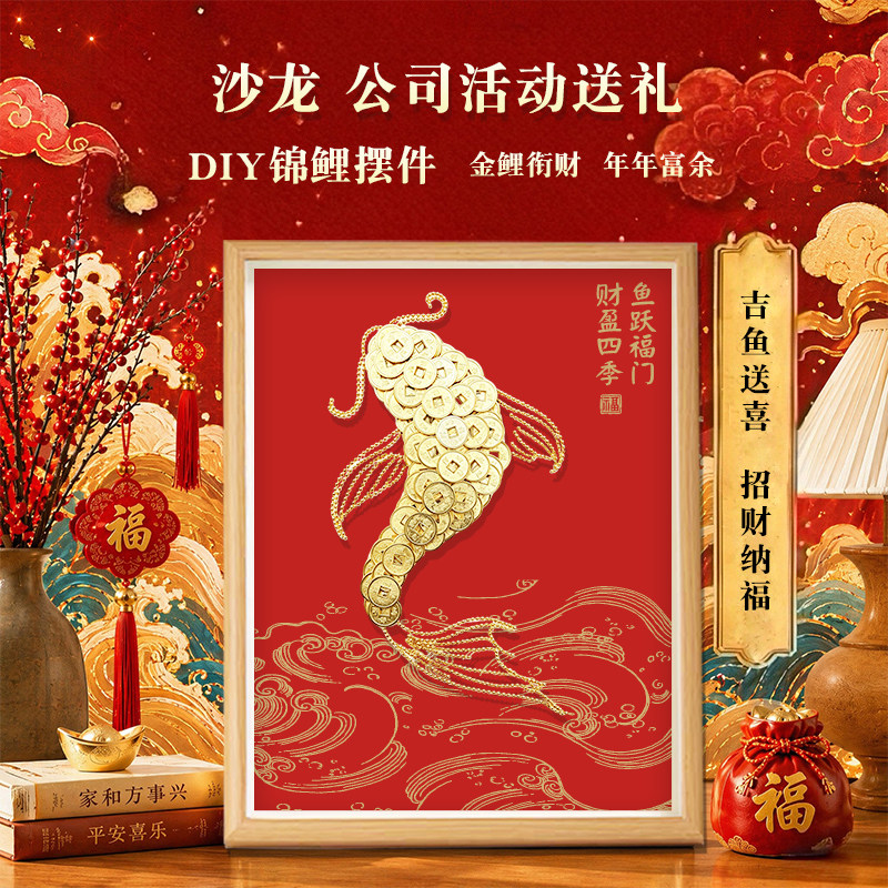 锦鲤招财DIY金币相框材料包