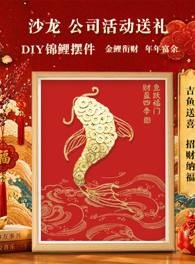 锦鲤招财DIY金币相框材料包