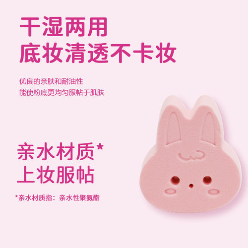 伊蒂芙萌兔化妆海绵粉扑可爱Q弹干湿两用超柔软不吃粉底液化妆扑