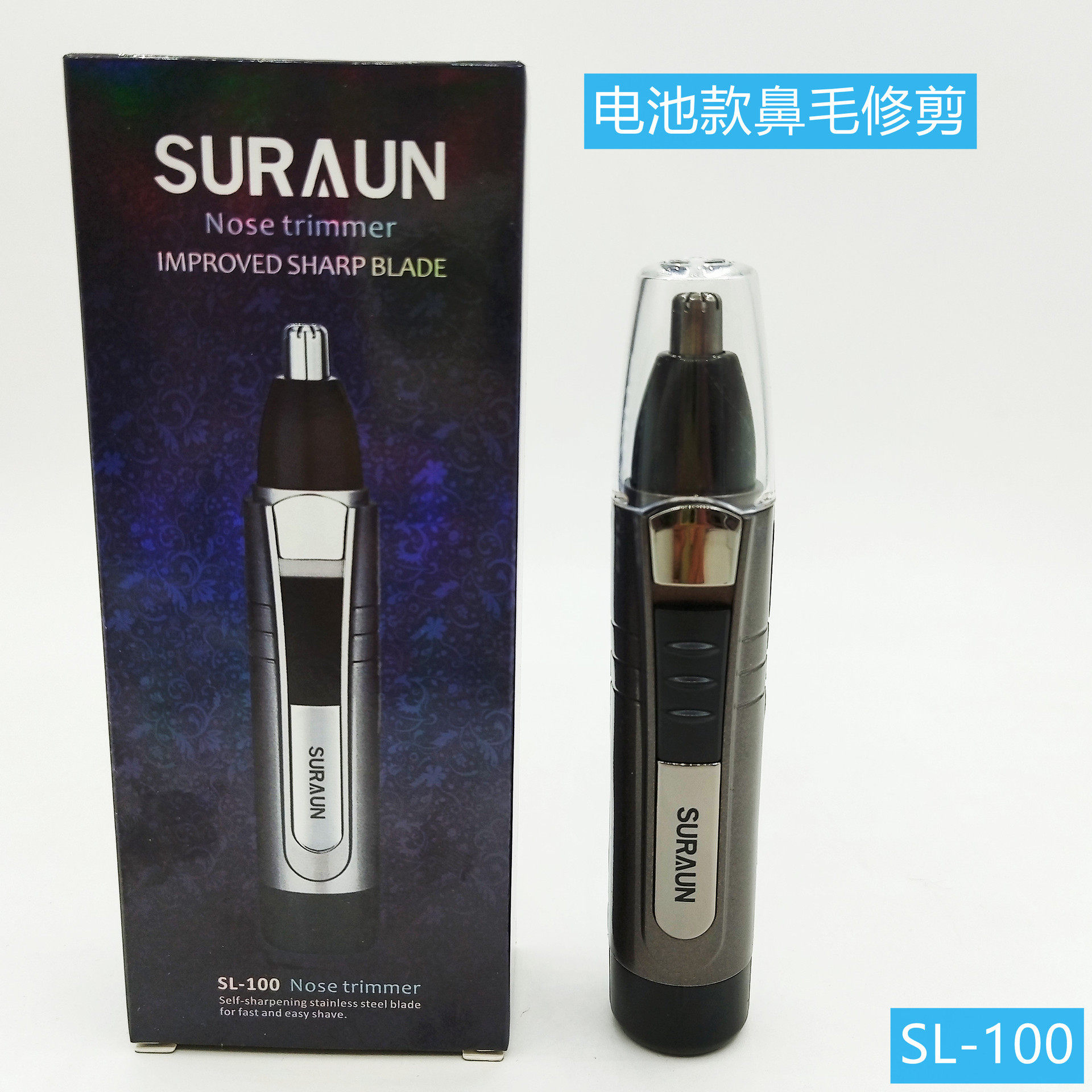 速朗电动鼻毛修剪器鼻毛器SL-100电池款SL-100-1充电款图片