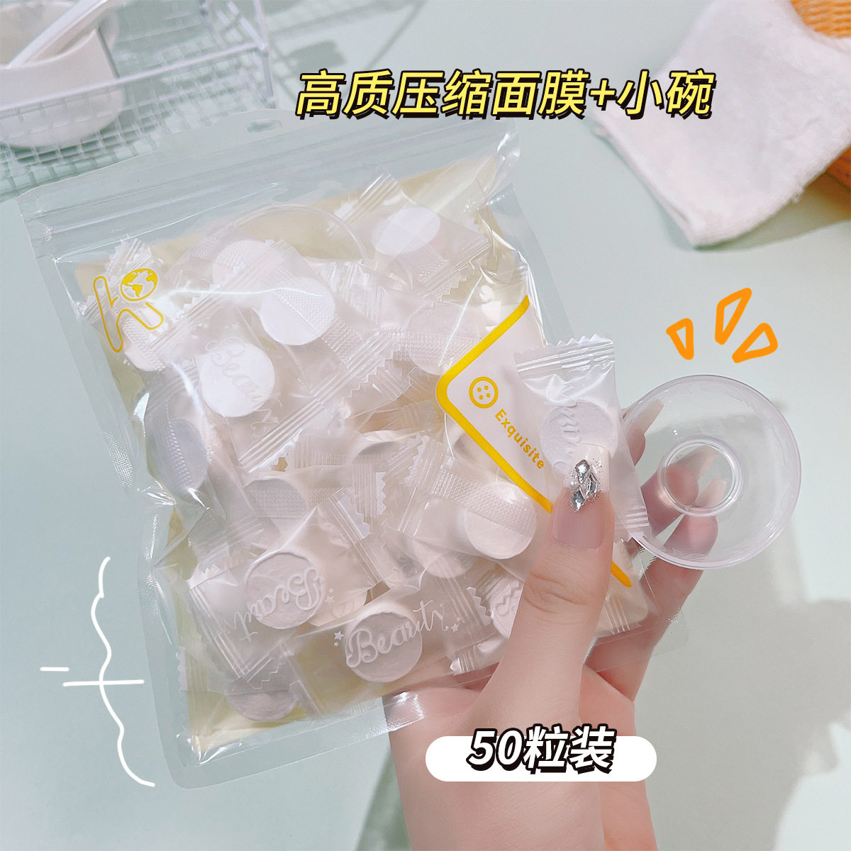 压缩面膜100粒面膜糖果粒水疗便携装无纺布湿敷无纺布压缩面膜纸