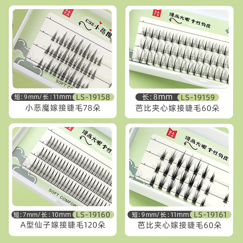 小恶魔嫁接睫毛假睫毛 芭比夹心A型仙子鱼尾毛眼睫毛分段式假睫毛