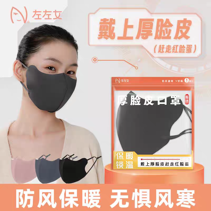 左左女口罩冬季保暖防风防寒女秋冬天加厚厚脸皮骑行护眼角口罩