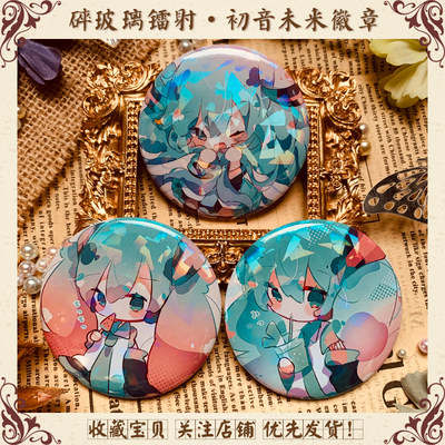 初音未来徽章Miku碎玻璃镭射吧唧可爱Q版马口铁58mm同人周边谷子