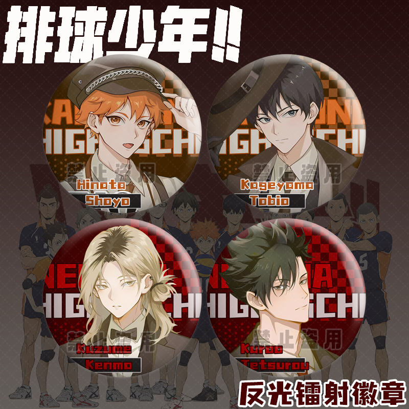 排球少年反光吧唧日向翔阳影山飞雄孤爪研磨反光吧唧58mm谷子胸针