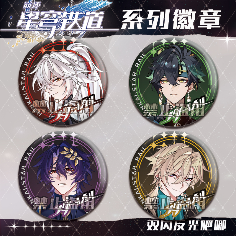 星穹铁道反光镭射徽章星期日刃饮月景元砂金反光吧唧58mm谷子胸针