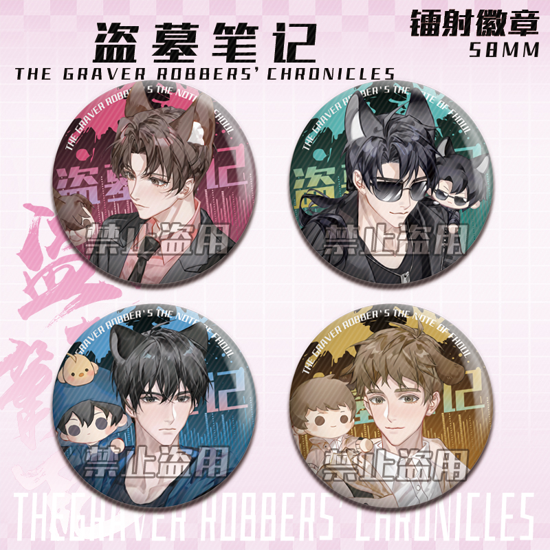 盗墓笔记双闪镭射徽章吴邪张起灵解雨臣黑瞎子镭射吧唧58mm谷子