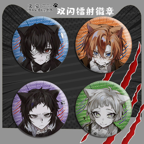 文豪野犬双闪徽章芥川龙之介太宰治中原中也中岛敦镭射吧唧58谷子