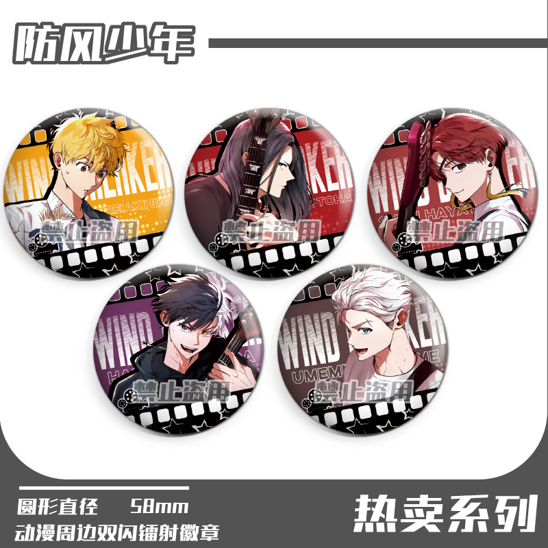 防风少年双闪镭射吧唧苏枋隼飞樱遥梅宫一佐狐浩太镭射徽章58谷子