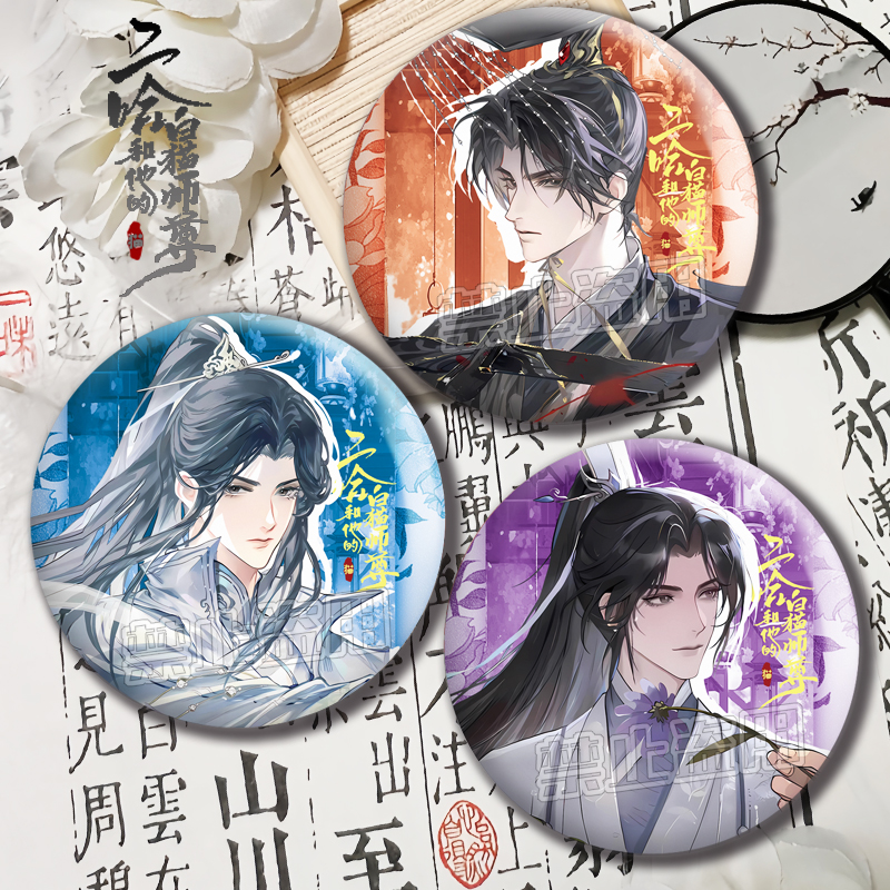 二哈和他的白猫师尊双闪徽章楚晚宁墨燃镭射吧唧周边58mm谷子胸针