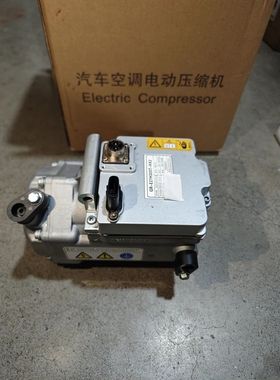华晨鑫源X30LEVT50EV 新能源电动压缩机空调泵 冷气泵涡旋HX1/HX2