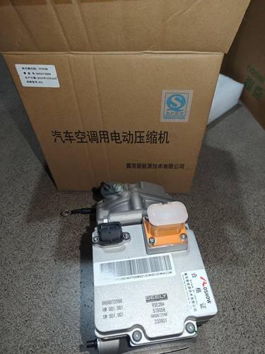全新吉利远程星享V6E新能源空调压缩机空调泵原厂全新品质保证