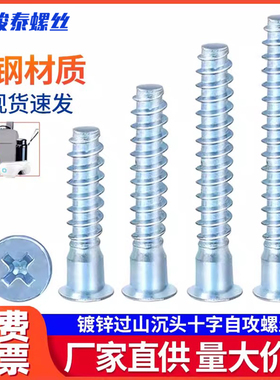 过山螺丝沉头十字平尾家具自攻螺钉橱柜直修木牙螺丝钉M7X38X48