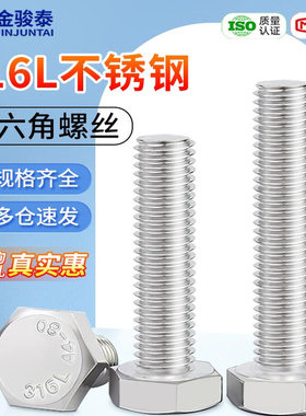 316L不锈钢外六角螺丝螺栓全牙加长M6M8M10M12M14M16x10x30x150