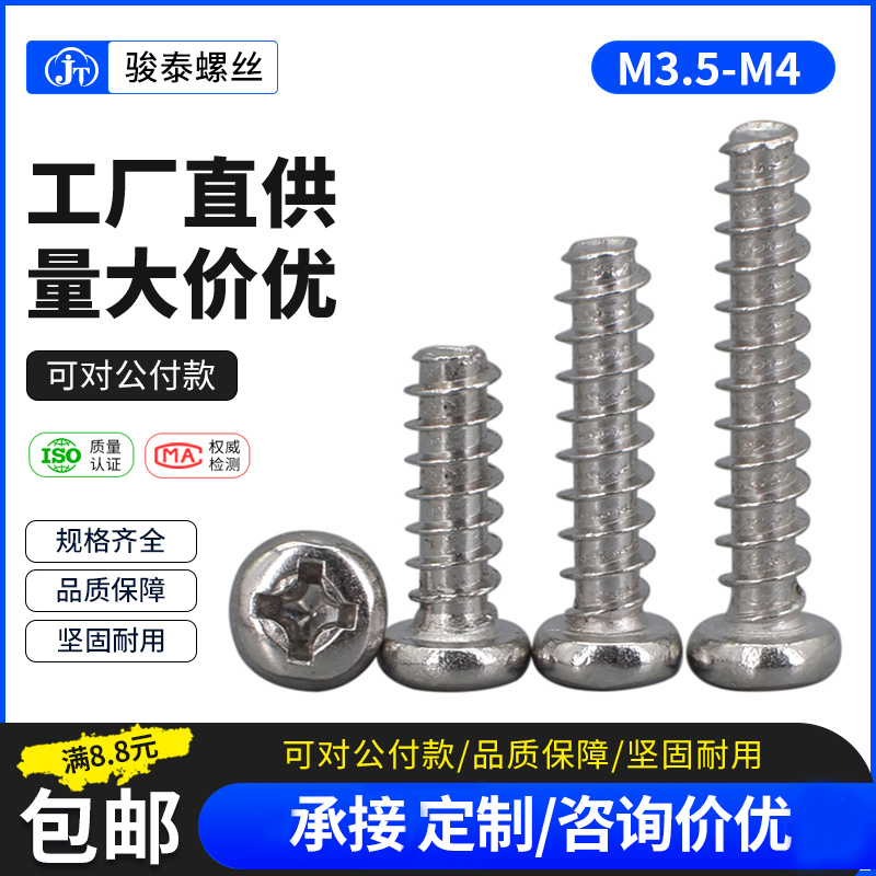 M3.5 M4镀镍圆头平尾自攻螺丝钉盘头螺钉十字x*4x5x6x10x12x14x20