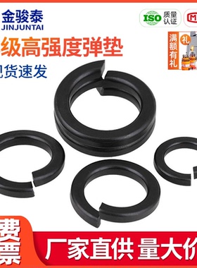 8.8级高强度弹垫开口弹簧垫片垫圈黑色加硬弹垫圈M5M6M8M10M12M16