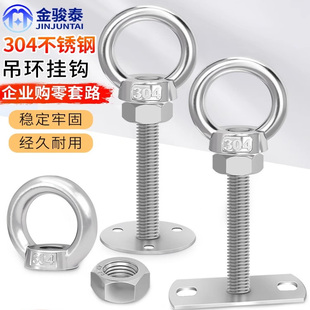 304不锈钢吊环吊耳环形O型灯钩螺栓环形起重广告牌挂钩吊具螺丝钉