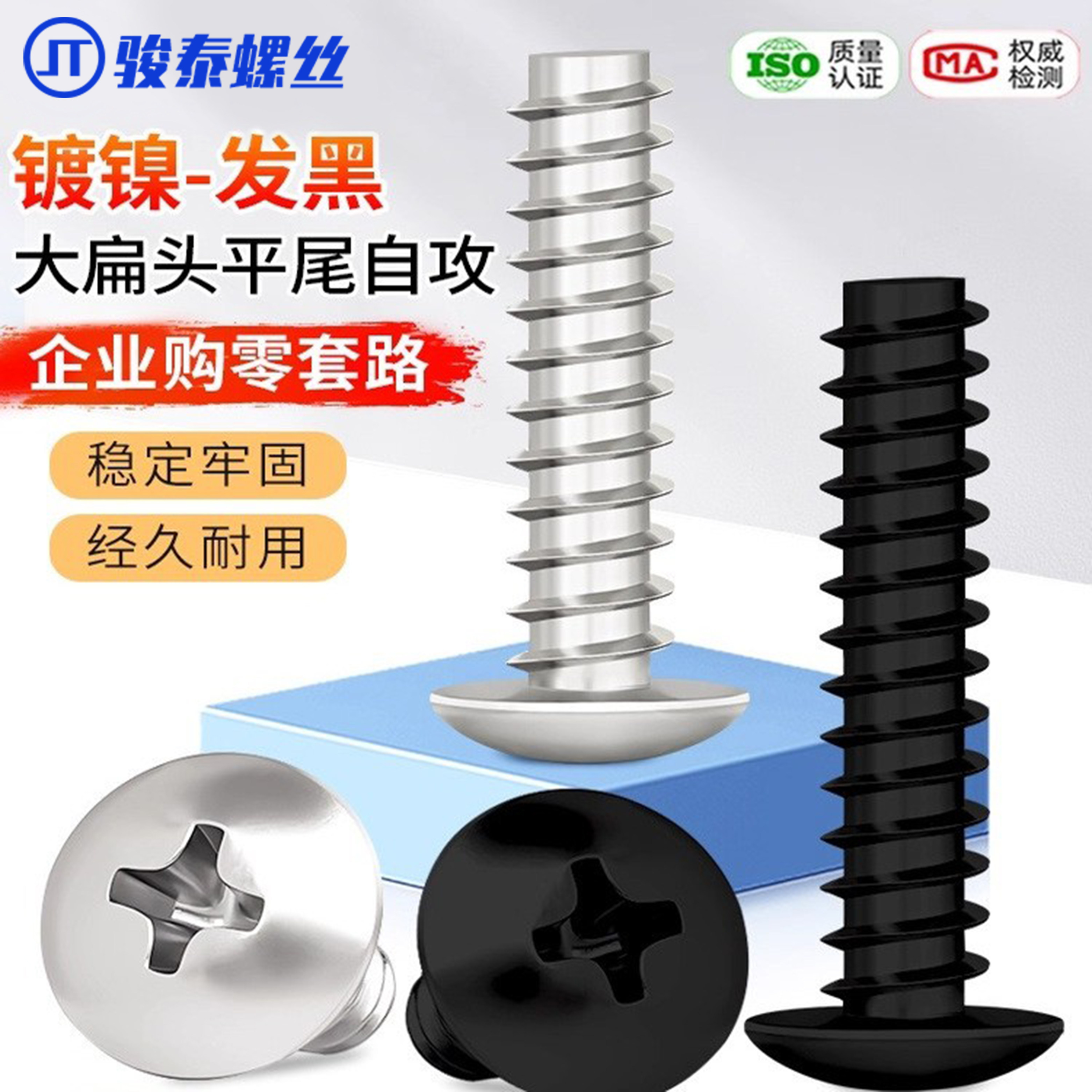 金骏泰镀镍TB十字大扁头蘑菇头黑色平尾自攻螺丝螺钉M2M3M3.5M4M5