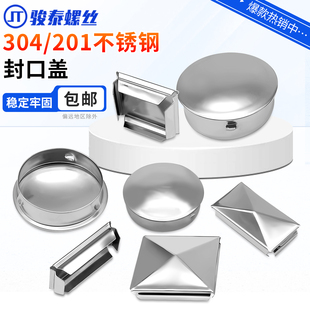 304不锈钢快速封口遮丑盖201圆管堵头孔盖方管内塞封头装饰盖孔塞