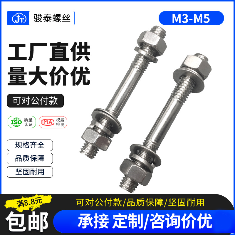 304不锈钢组合双头螺丝