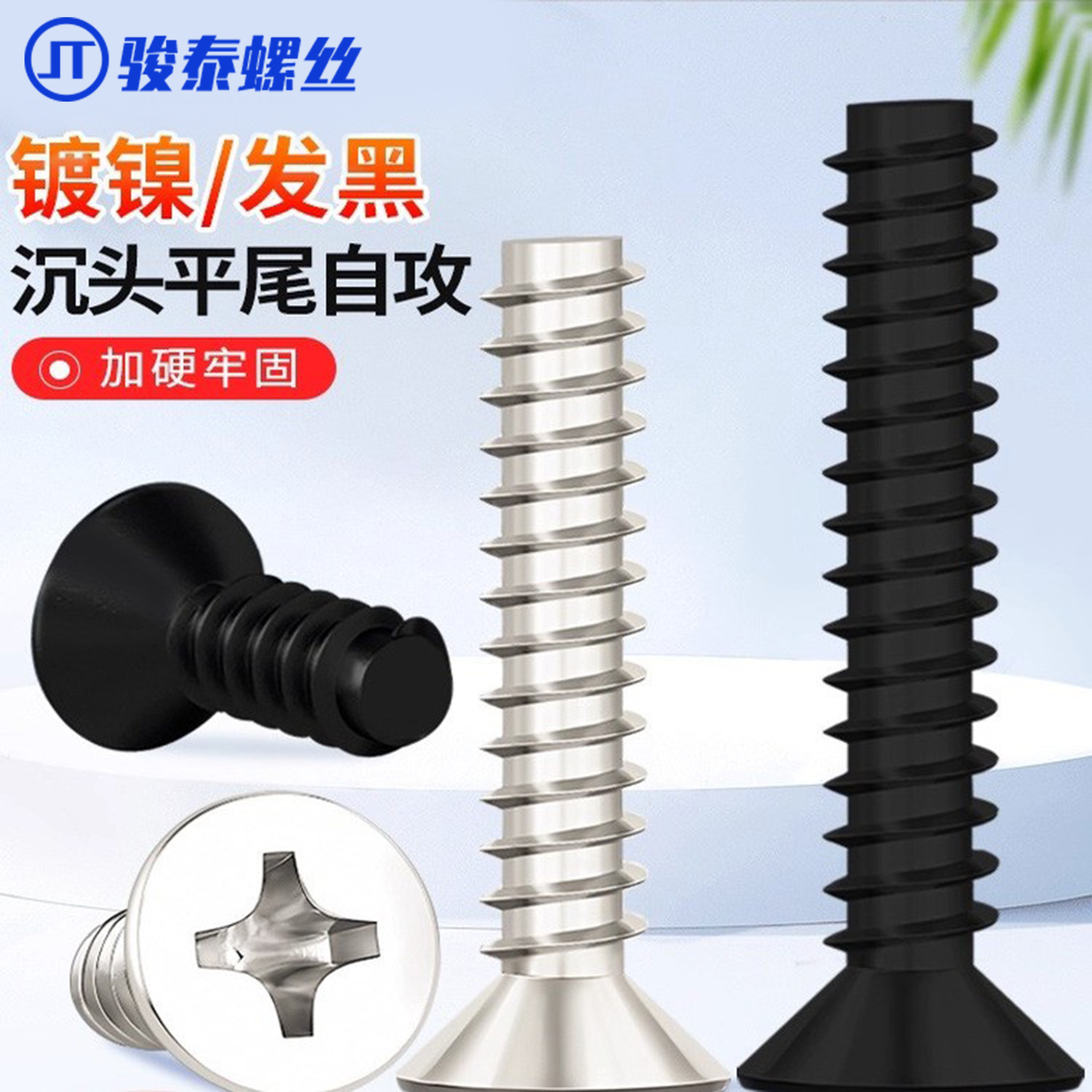金骏泰镀黑色镀镍碳钢KB沉头M1-M5螺丝木牙平尾十字自攻螺丝螺钉