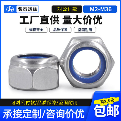 【采购首选】不锈钢尼龙锁紧螺母