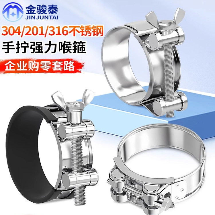 金骏泰304/201不锈钢强力型喉箍加强活箍卡扣水管夹固定抱箍锁紧
