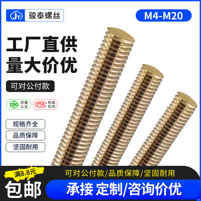 黄铜牙条通丝全牙全丝螺杆全螺纹螺丝杆牙杆M4M5M6M8M10M12M14M16
