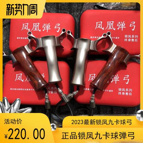 锁凤弹弓锁凤九代卡球弹弓