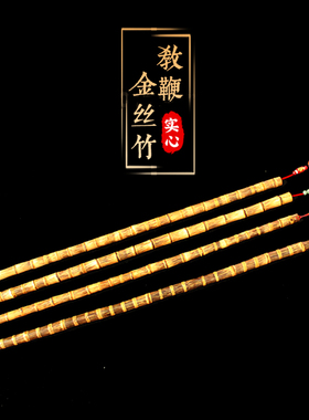 实心金丝竹藤条教鞭家教棍子