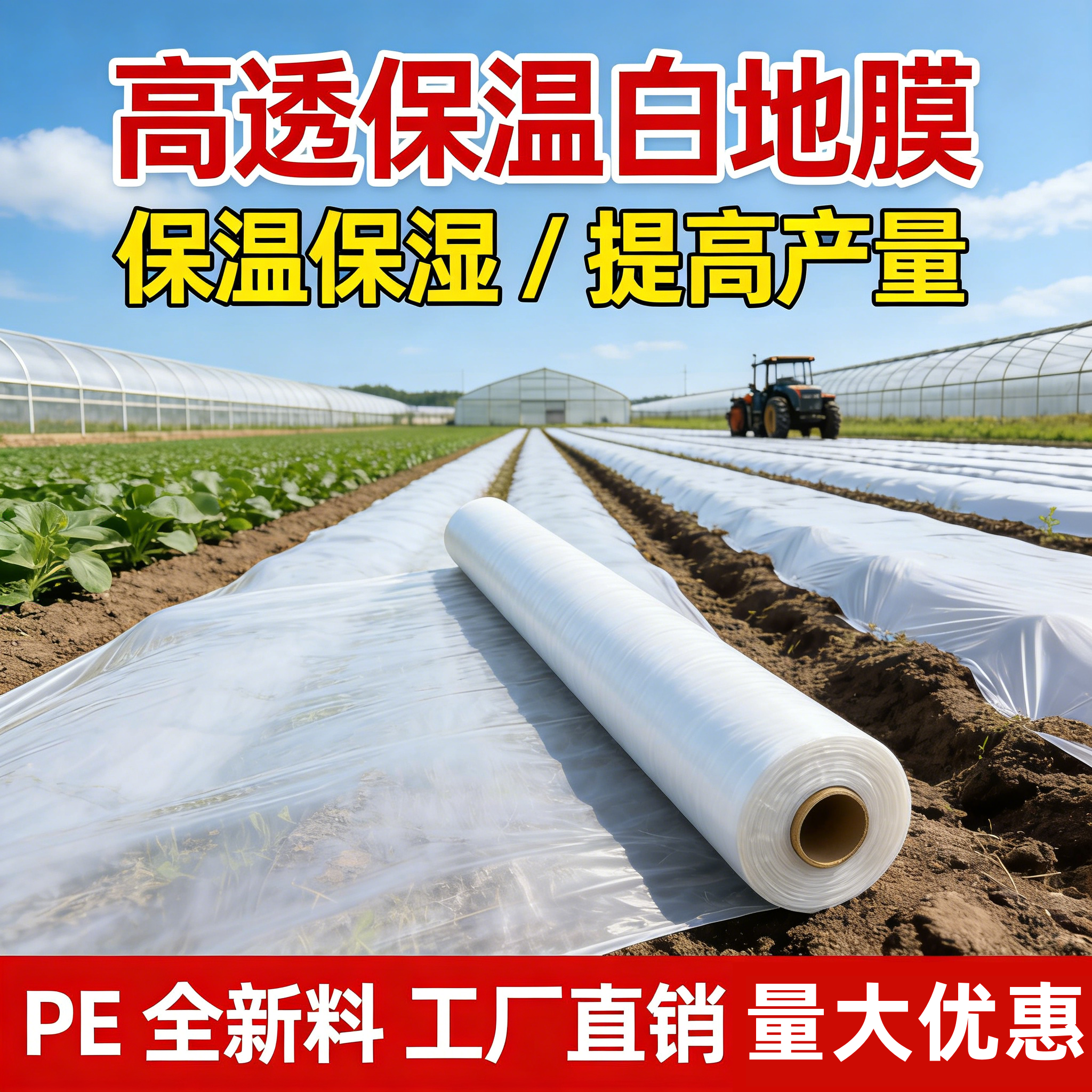 地膜农用地膜农用塑料薄膜种菜膜地膜农用种植塑料透明白地膜农膜,农机/农具/农膜,农用薄膜,淘宝优惠券,粉丝福利购,淘宝优惠卷