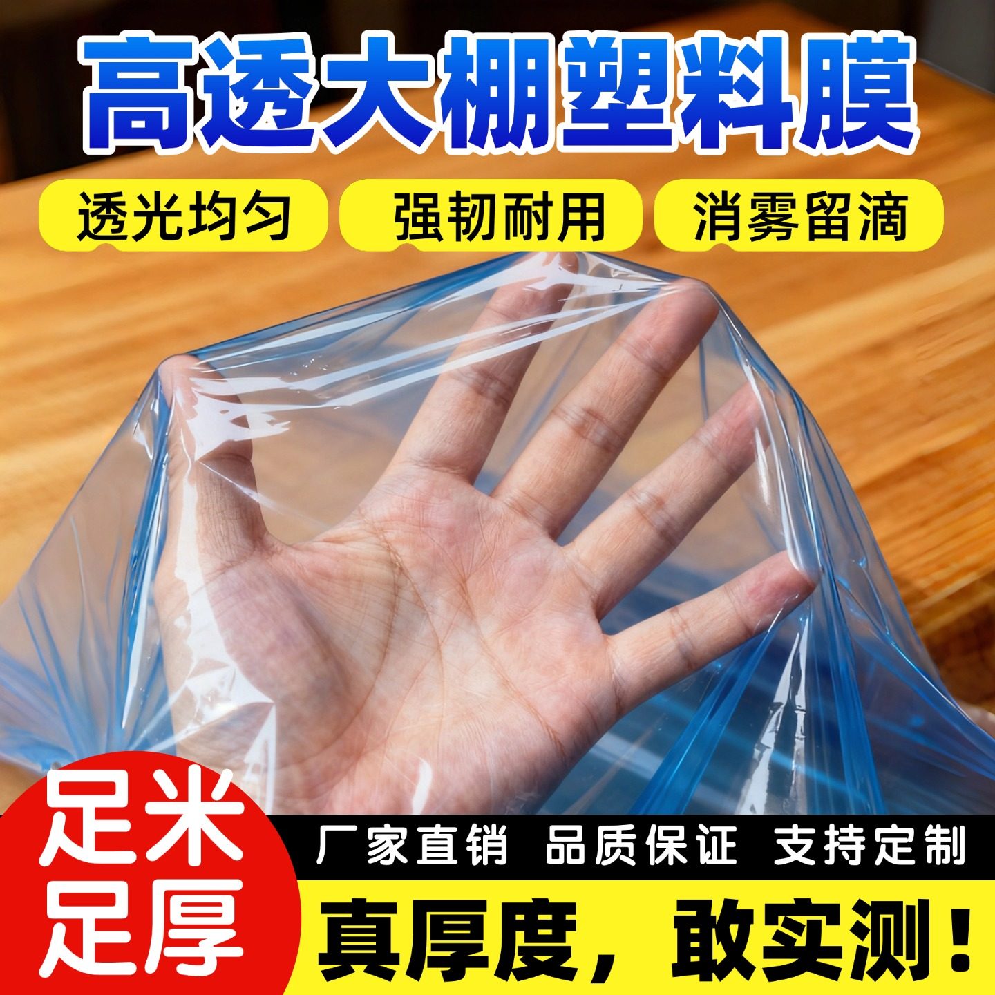 真国标厚度大棚塑料膜消雾抗老化保温长寿大棚无滴膜塑料薄膜PO膜,农机/农具/农膜,农用薄膜,淘宝优惠券,粉丝福利购,淘宝优惠卷