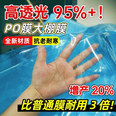 大棚塑料膜整卷农用薄膜抗老化塑料布高透光po膜无滴膜葡萄专用膜