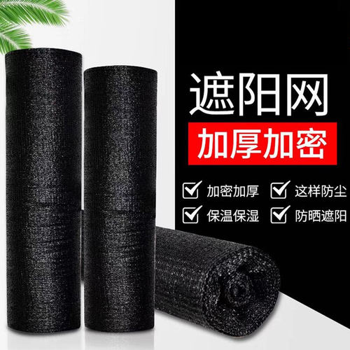 黑色遮阳网批发加密加厚防晒网防老化大棚网农用遮阴网户外太阳网