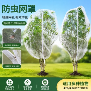 嘉宝果树防鸟罩樱桃树葡萄蓝莓杨梅蔬菜花卉绿植防虫网罩袋抗老化