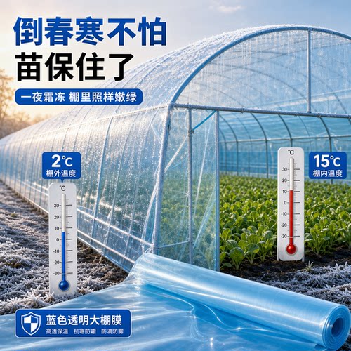 家用透明防寒挡风保暖透明大棚塑料薄膜封窗户保暖遮盖塑料布