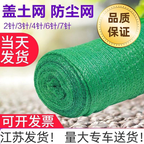 防尘网建筑工地绿网盖土网覆盖遮盖绿化网2/3/4/6针绿色环保盖沙