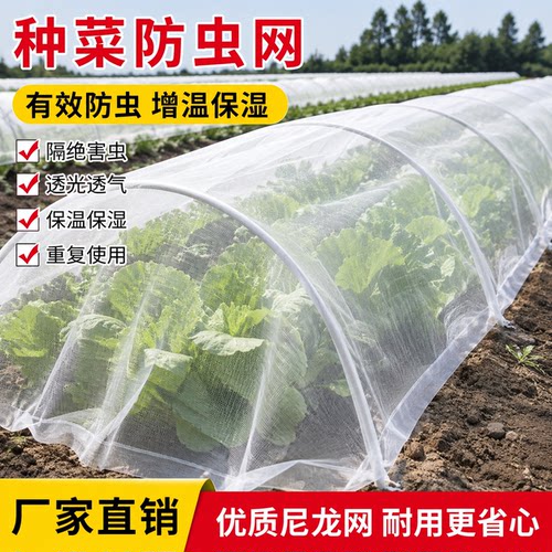 种菜防虫网拱棚支架菜园专用农用加厚纱网尼龙网80目大棚蔬菜种植
