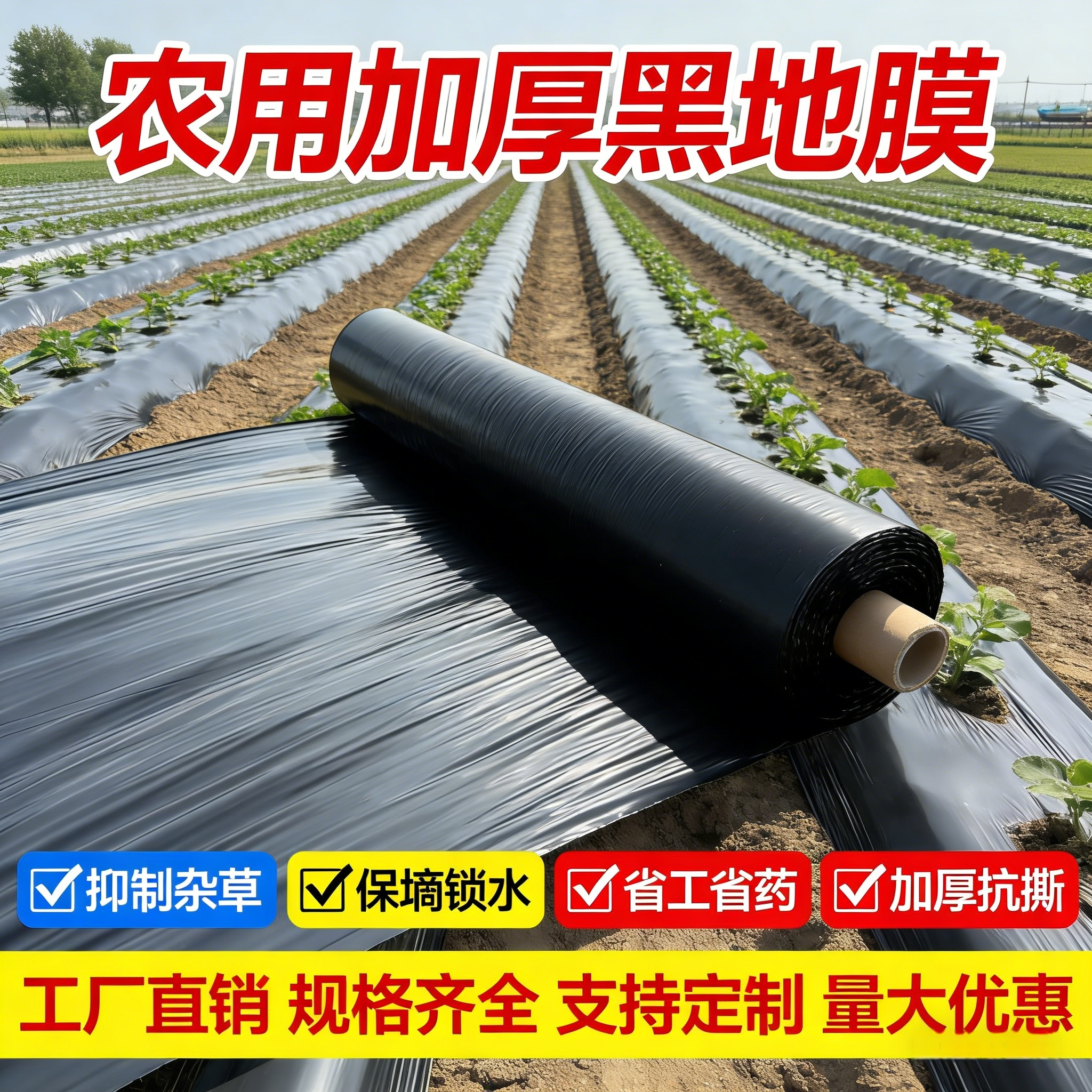 农用黑色地膜除草专用黑地膜保水保肥种植地膜抗老化农用塑料薄膜,农机/农具/农膜,农用薄膜,淘宝优惠券,粉丝福利购,淘宝优惠卷