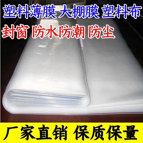 加厚塑料布农用透明塑料布封窗防水防尘大棚薄膜养殖挡风防雨防尘