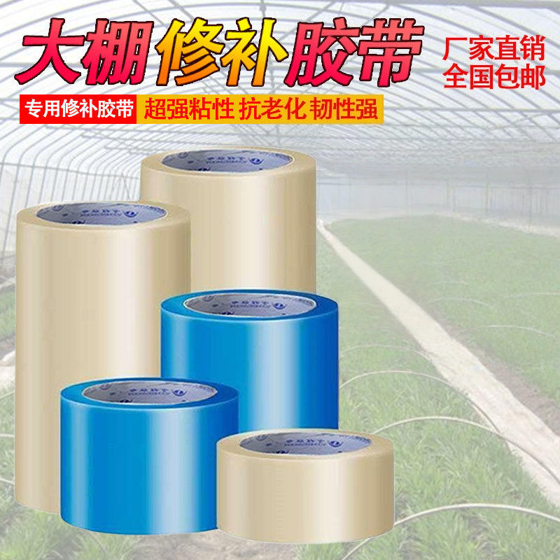 大棚修补专用胶带农用膜胶布塑料薄膜胶水蔬菜大棚膜黏贴塑料布胶,农机/农具/农膜,农用薄膜,淘宝优惠券,粉丝福利购,淘宝优惠卷