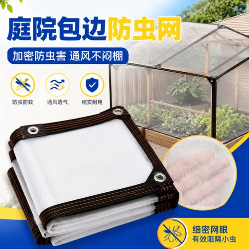 防蚊网包边打孔防虫防柳絮纱网封院子庭院耐晒防尘防晒耐用抗老化