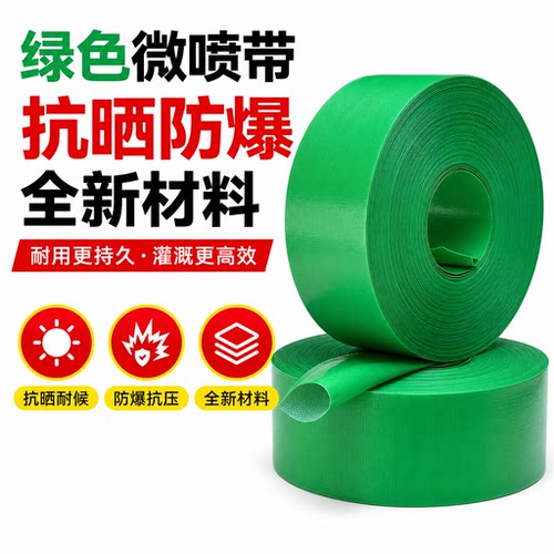 全新料农用微喷带滴灌带雾化灌溉浇地水带大棚果园园林滴灌设备