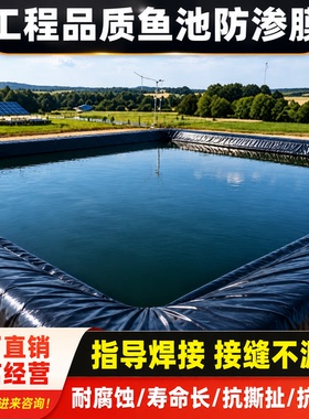 鱼塘防渗膜hdpe防水布土工膜鱼塘护坡蓄水池养殖加厚黑色塑料地膜