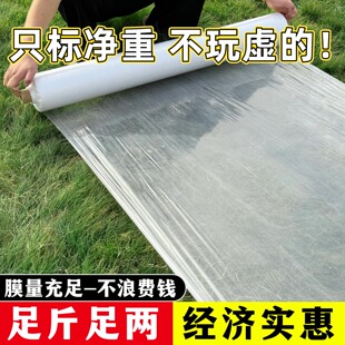 净重白地膜农用种植种菜专用塑料薄膜防草拱棚膜保温育苗保湿加厚